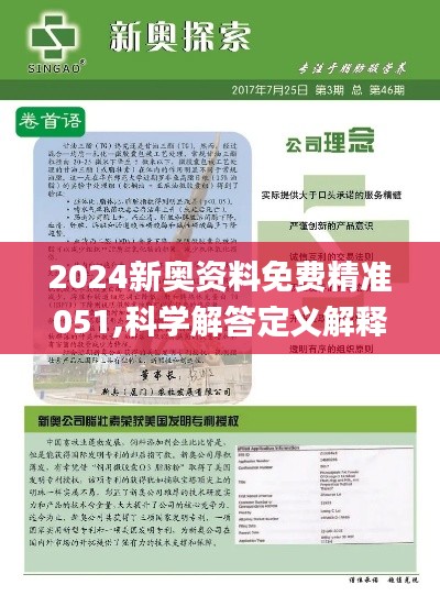 2024年新奥正版资料免费大全_最新答案解释落实_网页版v336.110